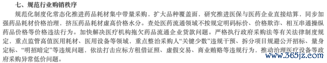 病院回款「全面诊治」